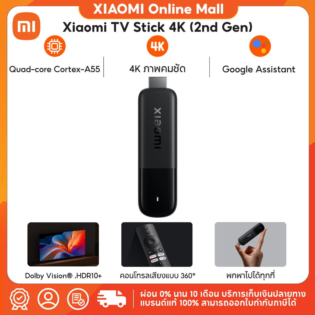 (New) Xiaomi Tv Stick 4K (2Nd Gen) | Everywhere, All the Time | Bring New Life to Your Tv. | 4K Decoding ราคา 1,790 บาท*ส่งฟรี