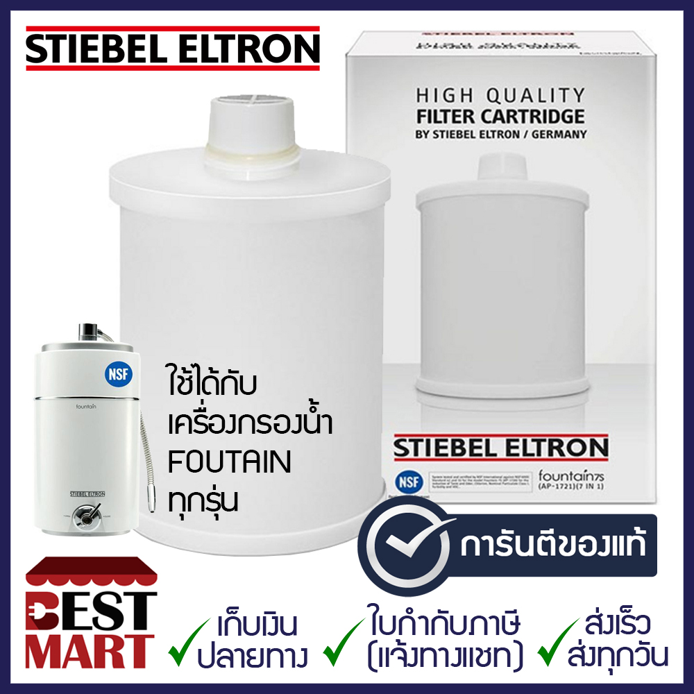 STIEBEL ELTRON ไส้กรองเครื่องกรองน้ำ FOUNTAIN 7 IN 1 ( FOUNTAIN 7s) ราคา 3,579 บาท*ส่งฟรี