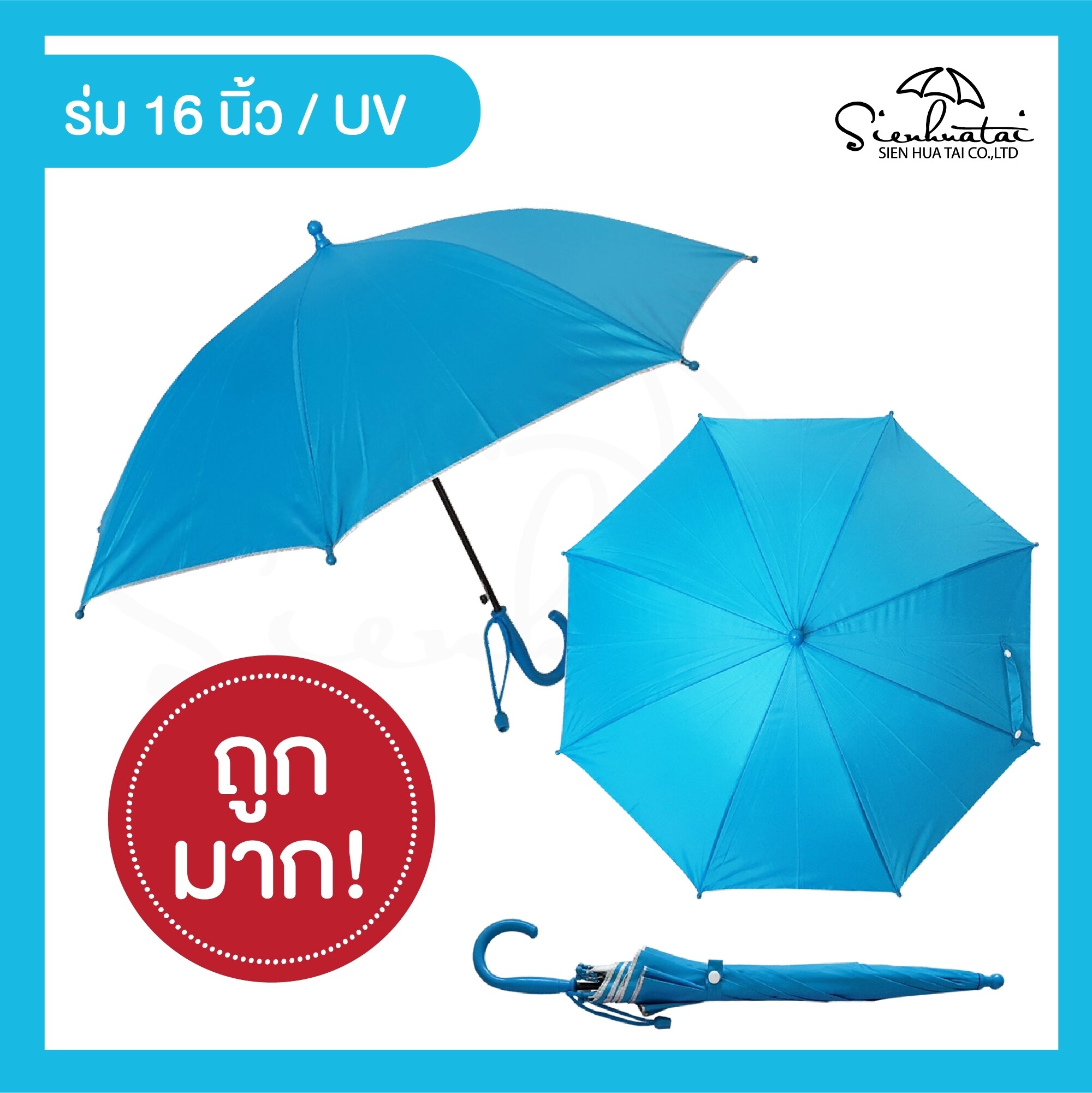 ร่มเด็ก ร่ม 16 นิ้ว สำหรับเด็ก 4 ขวบขึ้นไป // กันแดด กันฝน มี UV // ร่มพกพา ร่มแจก ของที่ระลึก