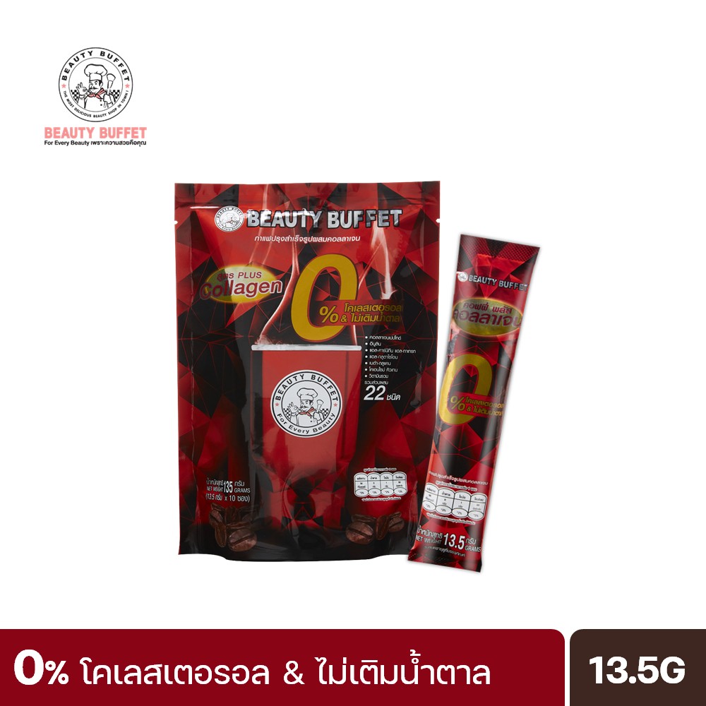 BEAUTY BUFFET COFFEE PLUS COLLAGEN คอฟฟี่ พลัส คอลลาเจน (135 g.) ราคา 90 บาท*ส่งฟรี