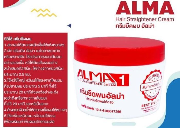 อัลม่า ครีมยืดผม (มีทั้งเป็นชุด และแยกยืด แยกโกรก) ขนาด300 มล