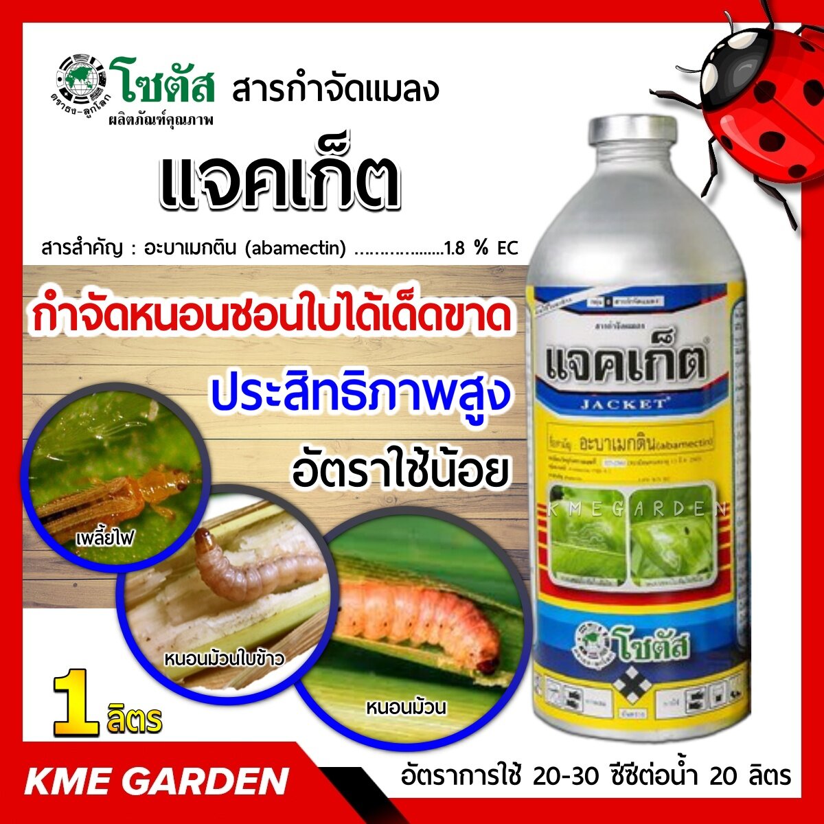 แจคเก็ต 1 ลิตร.-0