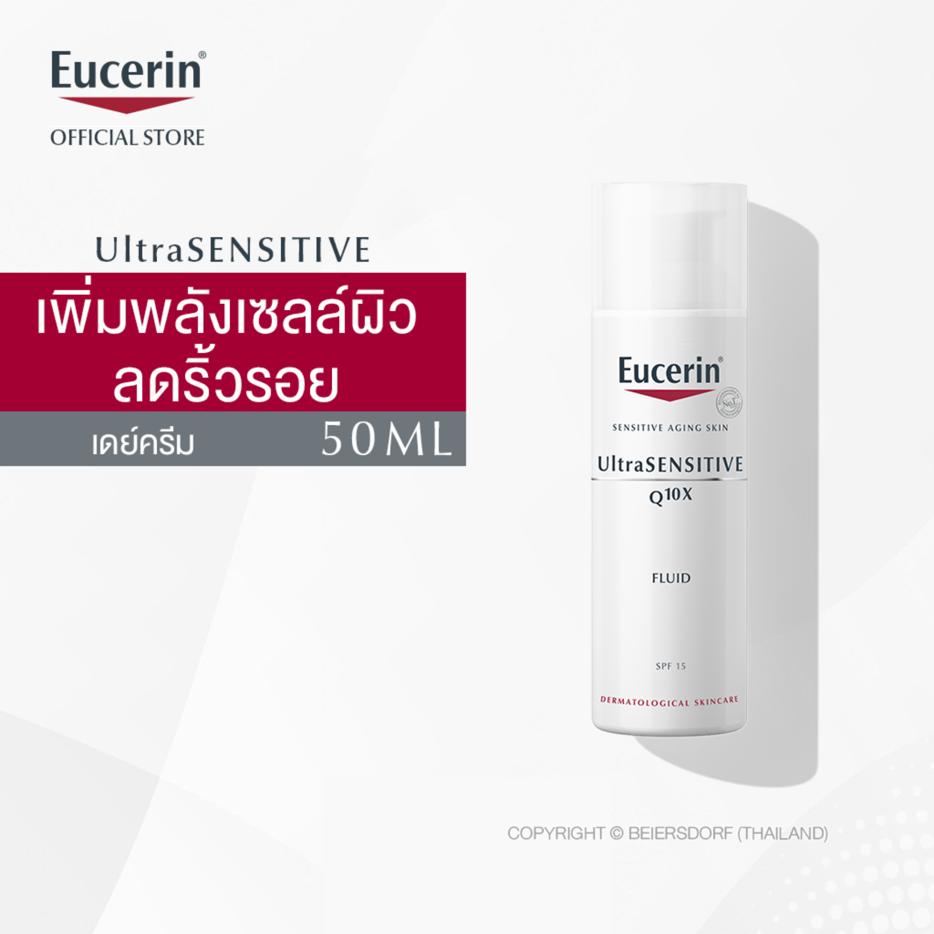 Eucerin UltraSENSITIVE Q10X Fluid 50ml ยูเซอริน อัลตร้าเซ็นซิทีฟ คิวเท็นเอ็กซ์ ครีมบำรุงผิวเนื้อฟลูอิดบางเบา สูตรกลางวัน เพื่อผิวบอบบางแพ้ง่าย 50มล
