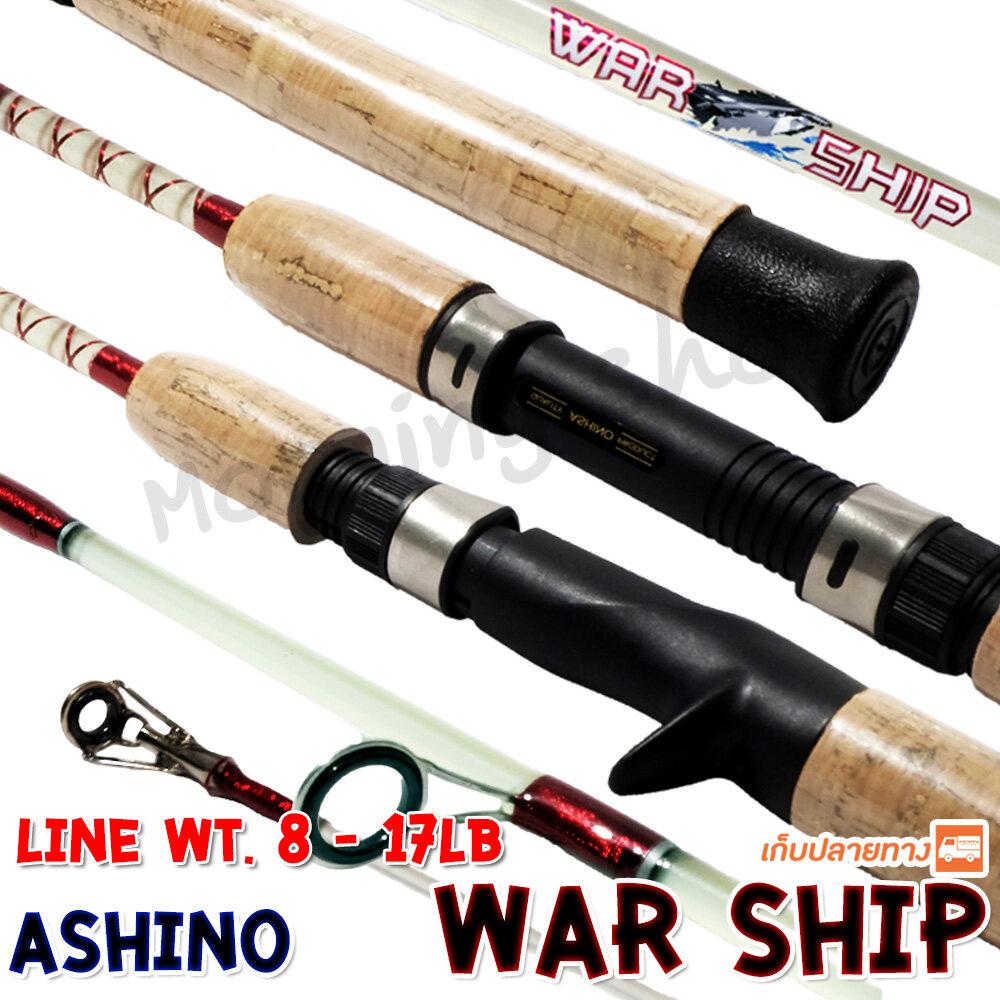คันตีเหยื่อปลอม คันตัน Ashino WarShip Line wt. 8-17 lb ยาว 5.6 ฟุต
