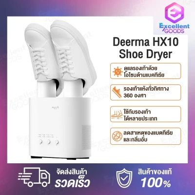 Deerma HX10 Multi-functional Shoes Dryer เครื่องขจัดความชื้นรองเท้า เครื่องเป่ารองเท้าอเนกประสงค์ รองเท้า อบรองเท้า เครื่องเป่าลม ขจัดกลิ่นรองเท้า