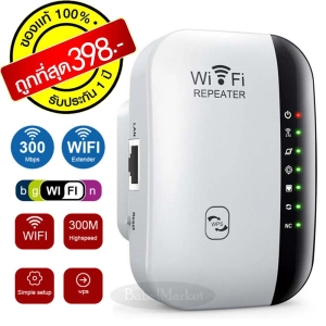 ภาพหน้าปกสินค้าWiFi ตัวดูดเพิ่มความแรงสัญญาณไวเลส Wifi Repeater 300Mbps ตัวกระจายอินเตอร์เน็ต 2.4GHz 300Mbps WiFi Repeater Wireless Range Extender Booster 802.11N/B/G Network for AP Router ตัวรับสัญญาณ ซึ่งคุณอาจชอบสินค้านี้