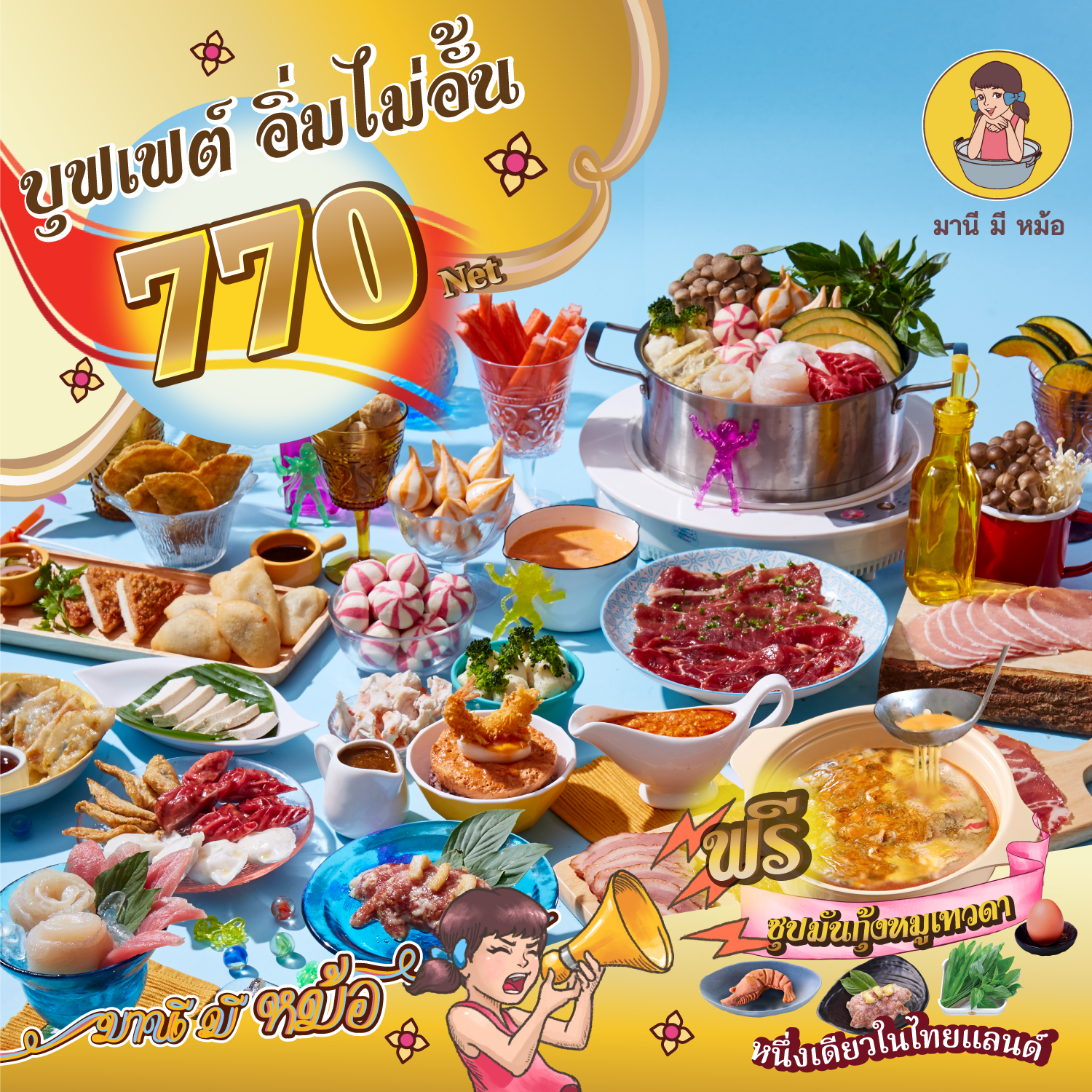 Manee Me More E-Voucher Buffet 770 THB. (ไม่ร่วมบัตรสมาชิก) ราคา 770 บาท*ส่งฟรี