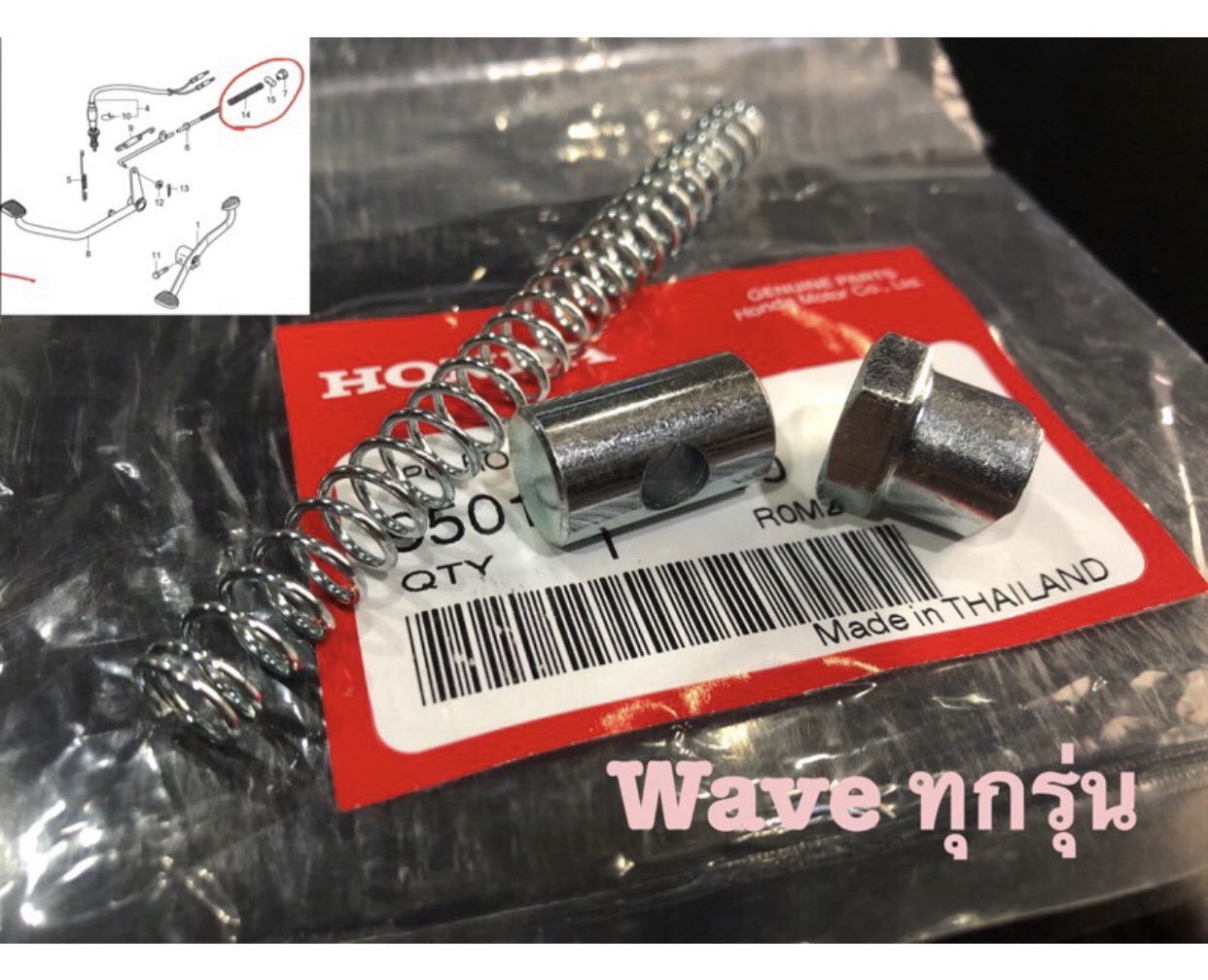 สปริง+สลัก+น๊อต เบรคหลัง Wave ทุกรุ่น แท้ศูนย์