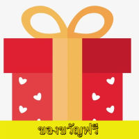 นี่เป็นของขวัญฟรี โปรดอย่าสั่งซื้อแยกต่างหาก ขอบคุณ！