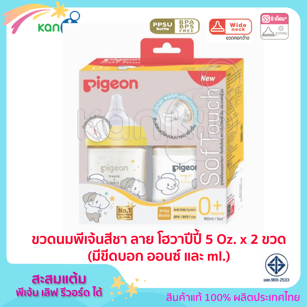 Pigeon ขวดนม PPSU 160 มล (5oz) BPA Free ทรงคอกว้างพร้อมจุกนม รุ่นพลัส Size SS แพ็ค 2 ขวด