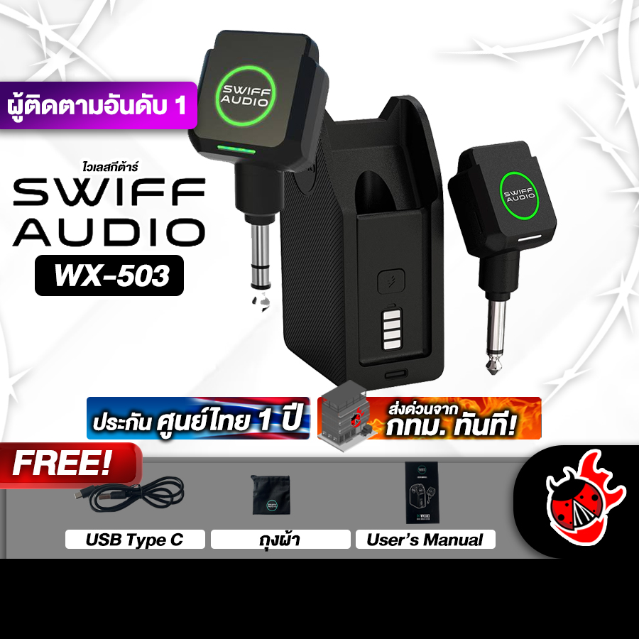Swiff Audio WX503 สี Black ไวเลสกีต้าร์ Swiff Audio WX-503 Wireless Guitar - เต่าแดง ราคา 2,722 บาท*ส่งฟรี