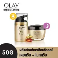 [#2 BESTSELLER] Olay Total Effects 7 Benefits Day + Night Moisturizer Cream Bundle Set 50G + 50G [Face cream / Cream/ Nourishing Cream / Sunscreen]