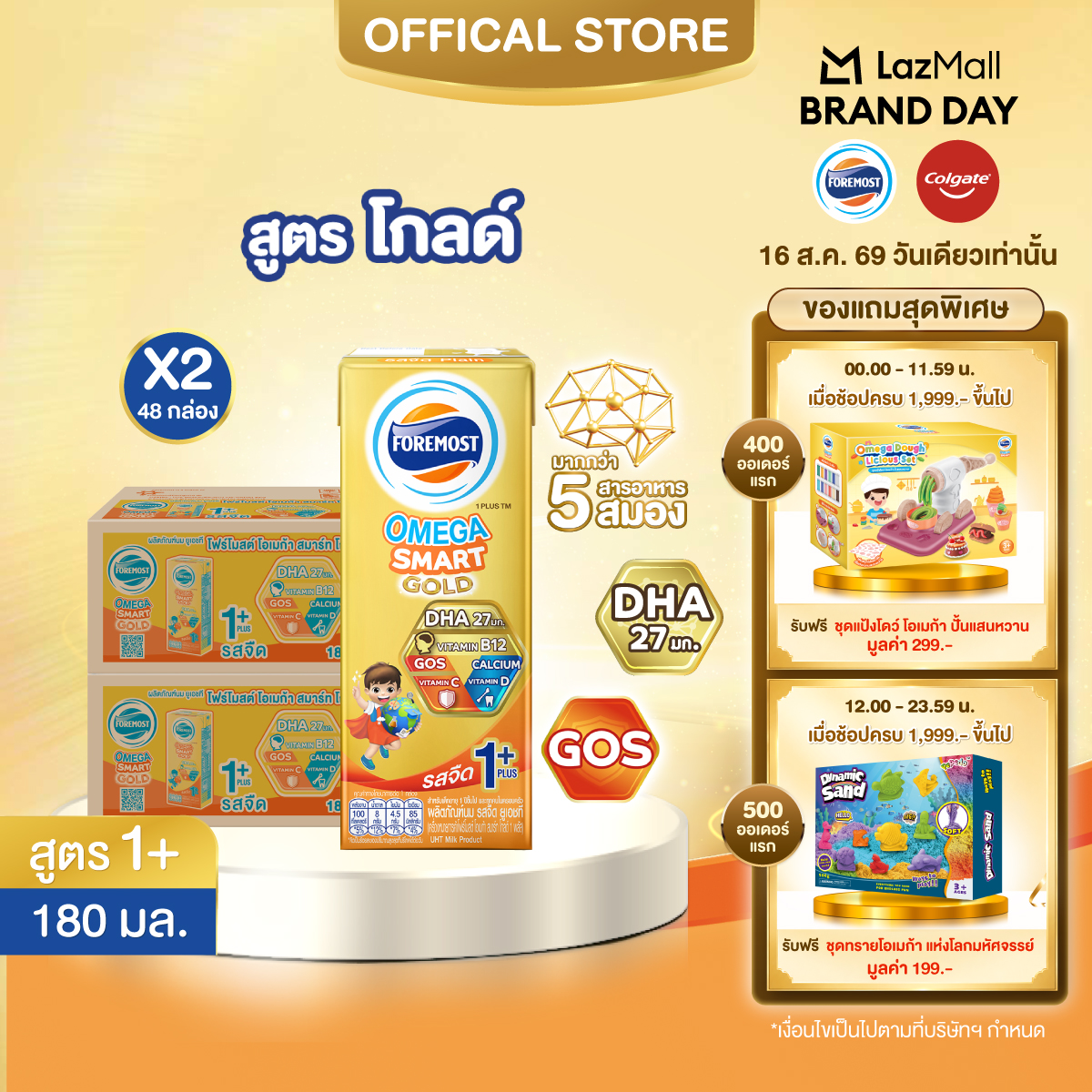 [ยกลัง x2][24 กล่อง/ลัง] โฟร์โมสต์ โอเมก้า สมาร์ท โกลด์ 1 พลัส นมยูเอชที รสจืด 180 มล. Foremost Omega Smart Gold 1 Plus Plain 180ml [x2cartons][24 boxes/carton]