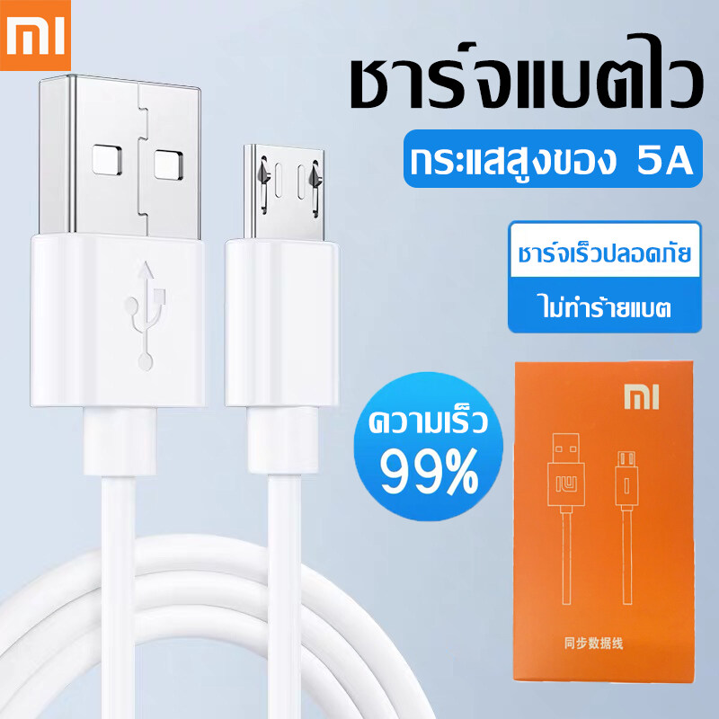 สายชาร์จ เสียวมี่ Micro USB Xiaomi ของแท้ 100% รองรับ รุ่น เสียวมี่ Note/Max/Redmi7A รุ่น Redmi 5Plus/Note 4/Note 5/2/2A/5/5A//4/4A/4X/Note4X/Note 5A/3/3S/3X/S2/6Prp/6/6A/Note รับประกัน1ปี