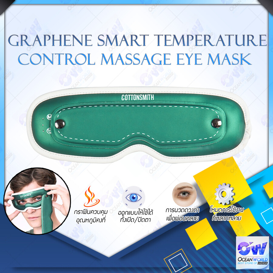 Graphene Smart Temperature Control Massage Eye Mask หน้ากากปิดตา ควบคุมอุณหภูมิพร้อมนวดดวงตา