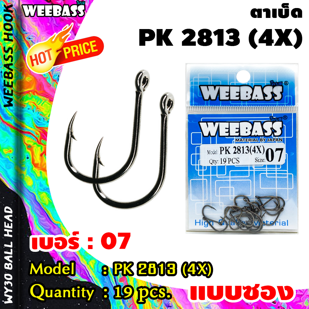 อุปกรณ์ตกปลา ตัวเบ็ด เบ็ดตกปลา WEEBASS ตาเบ็ด - รุ่น PK 2813(4X) แบบซอง