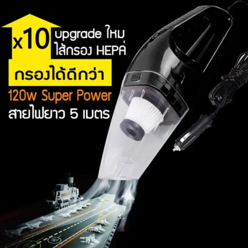 สินค้าใหม่ Car Vacuum Cleaner เครื่องดูดฝุ่นในรถ ที่ดูดฝุ่นในรถ เครื่องดูดฝุ่นขนาดเล็ก เครื่องดูดฝุ่นไร้สาย เครื่องดูดไรฝุ่น เครื่องดูดฝุ่นรถยนต์ เครื่องดูดฝุ่นพกพา อุปกรณ์ดูแลภายในรถยนต์ ซอกซอนทุกมุม ทำให้รถสะอาดปราศจากสิ่งสกปรก ขนาด 120 วัตต์