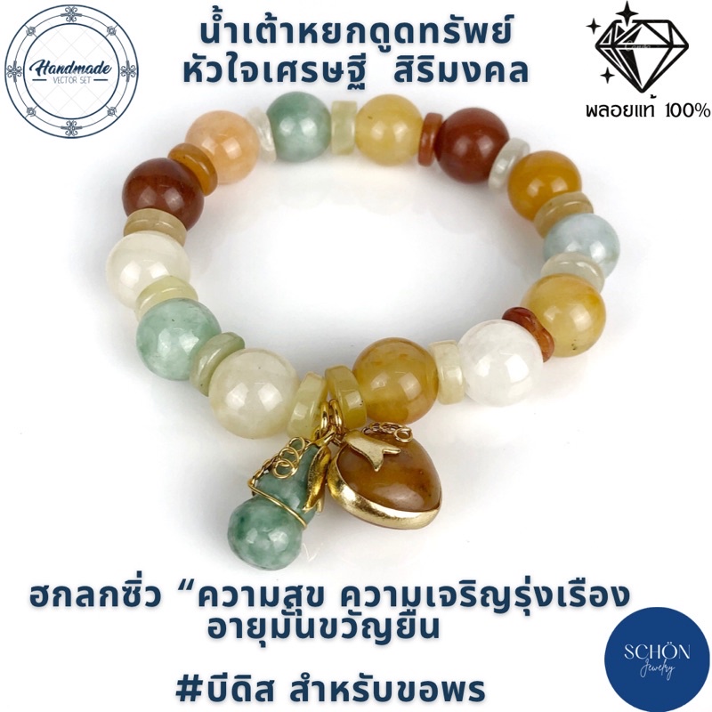 5K.0209 กำไลหยก 5 สี หยกพม่า หยกแม่น้ำ เนื้ออ่อน หัวใจเศรษฐี น้ำเต้าหยก กำไลข้อมือ กำไลหิน กำไล หินมงคล หินนำโชค ข้อมือหินมงคล