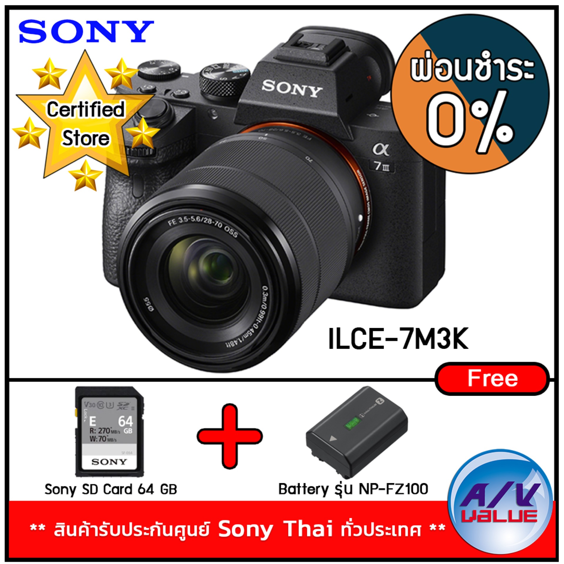 Sony ILCE-7M3K กล้องถ่ายรูป A7M3 + Lens SEL2870 (Free Sony SD Crad 64 GB + Battery NP-FZ100) - ผ่อน0%