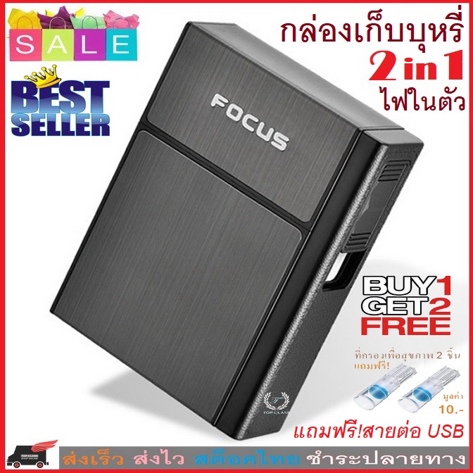 ค่าส่ง 20 บาท กล่องใส่บุหรี 2 IN 1 อลูมิเนียมทนทาน 20 มวน พร้อมไฟในตัว USB Charger Aluminium Cigarettes Holder Box FOCUS 255ZX