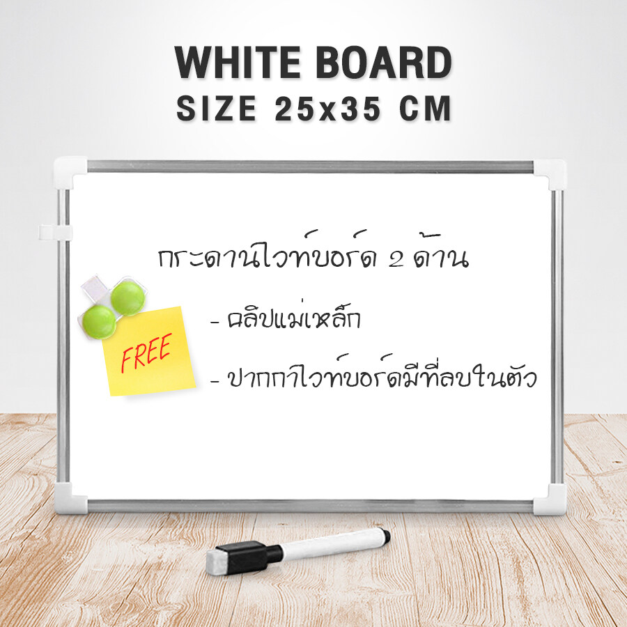 กระดานไวท์บอร์ด กระดานไวบอร์ด กระดานลบได้ Whiteboard double side ขนาด 35x25 เซนติเมตร เขียนได้ 2ด้าน ฟรีคลิปแม่เหล็ก และปากกา