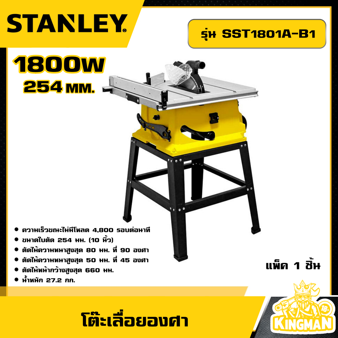 STANLEY 🇹🇭 โต๊ะเลื่อยองศา 254 MM. 1800W รุ่น SST1801A-B1 เลื่อยองศา อุปกรณ์ เครื่องมือช่าง งานช่าง สแตนเล่ย์