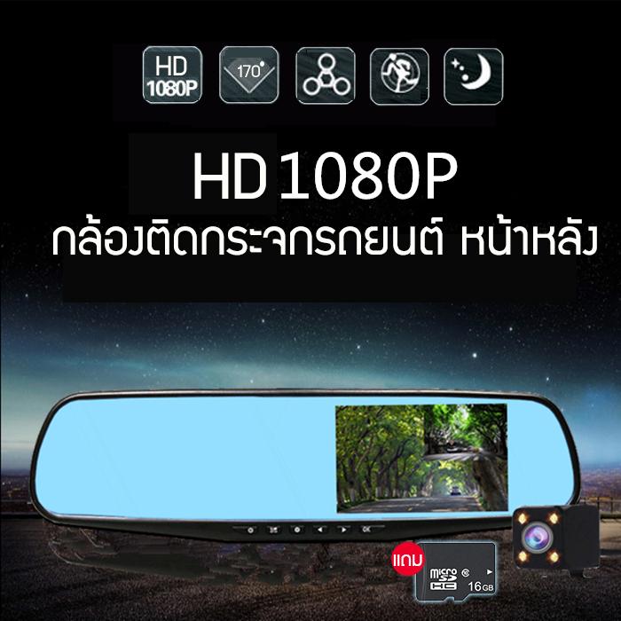 Hali กล้องติดกระจกรถยนต์ หน้า-หลัง Car DVR Camera กล้องติดรถยนต์ ชัดHD 1080P จอ 4.3 นิ้ว แถมฟรีเมม 16GB เมนูภาษาไทย