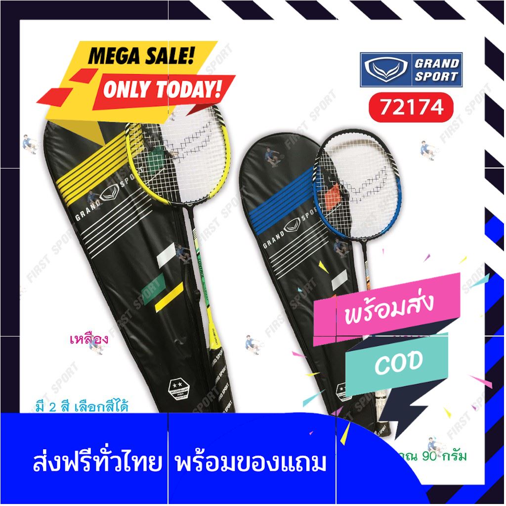 [แถมลูกแบต]Badminton ไม้แบตมินตัน ไม้แบด Grandsport รุ่น 72174 ของแท้ by sportdee6395
