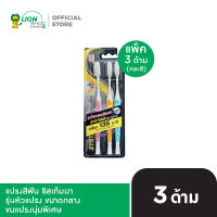 [แพ็ก 3] SYSTEMA แปรงสีฟัน ซิสเท็มมา รุ่นหัวแปรง ขนาดกลาง