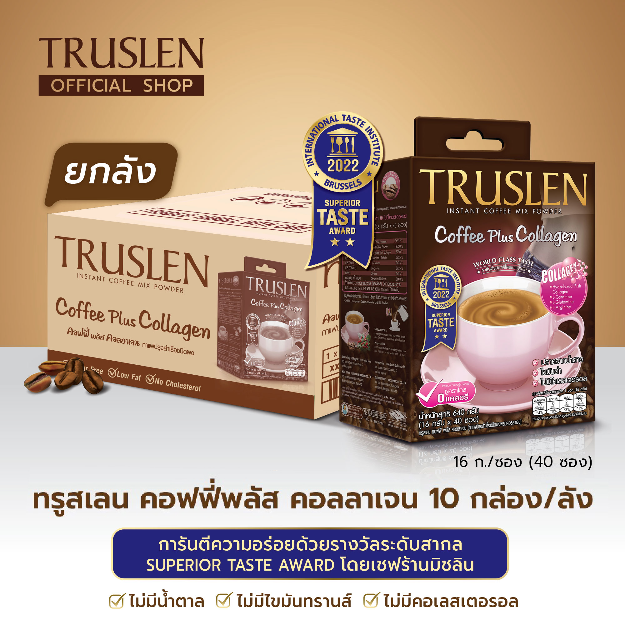 (ยกลัง 10 กล่อง / 400 ซอง) TRUSLEN COFFEE PLUS COLLAGEN ทรูสเลน คอฟฟี่ พลัส คอลลาเจน (40 ซอง/กล่อง ) (10 กล่อง/ลัง = 400 ซอง ) ส่งฟรี ราคา 5,200 บาท*ส่งฟรี