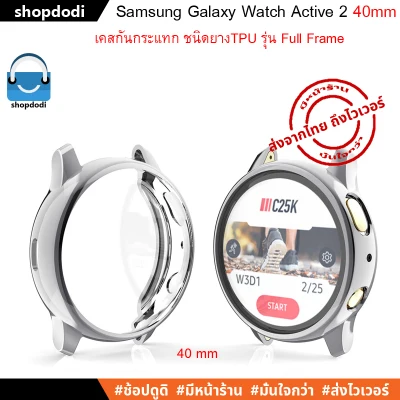 เคสกันกระแทก เคส Samsung Galaxy Watch Active 2 40 mm Case Full Frame เคสกันกระแทกยางTPUชนิดครอบทับหน้าปัด (7)