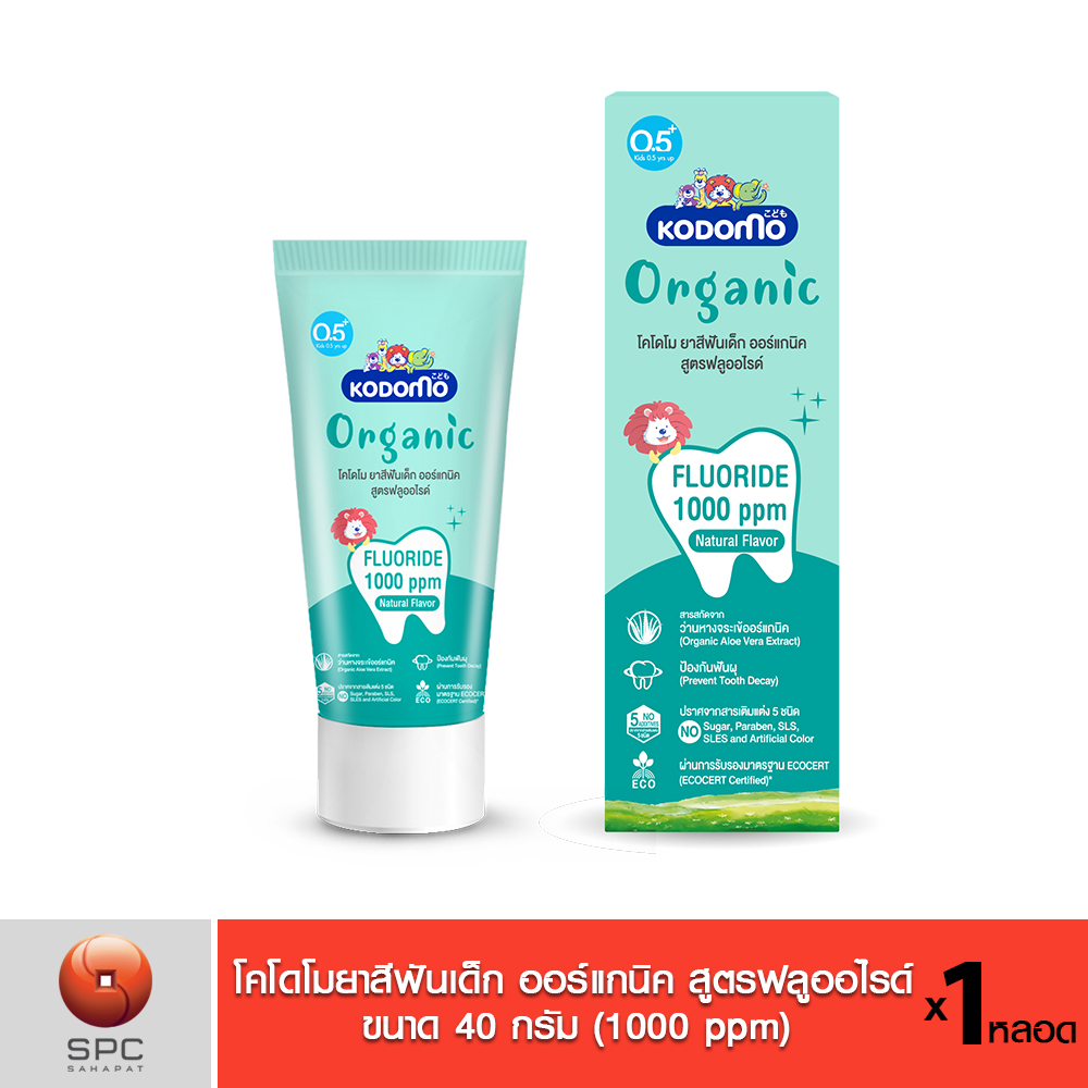 โคโดโม ยาสีฟันเด็ก ออร์แกนิค สูตรฟลูออไรด์ 40 ก. KODOMO