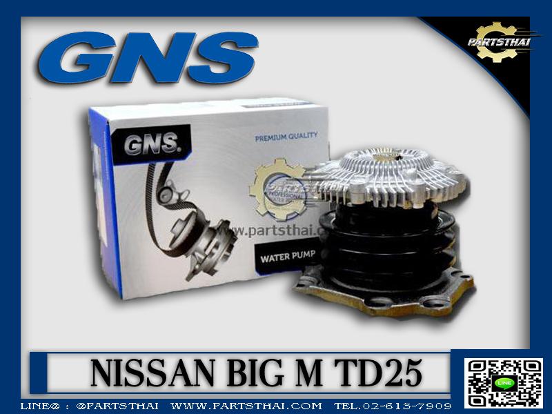 ปั๊มฟรีพัดลม GNS รุ่นรถ NISSAN BIG-M TD25 (GWN-46AF) ราคา 1,575 บาท*ส่งฟรี