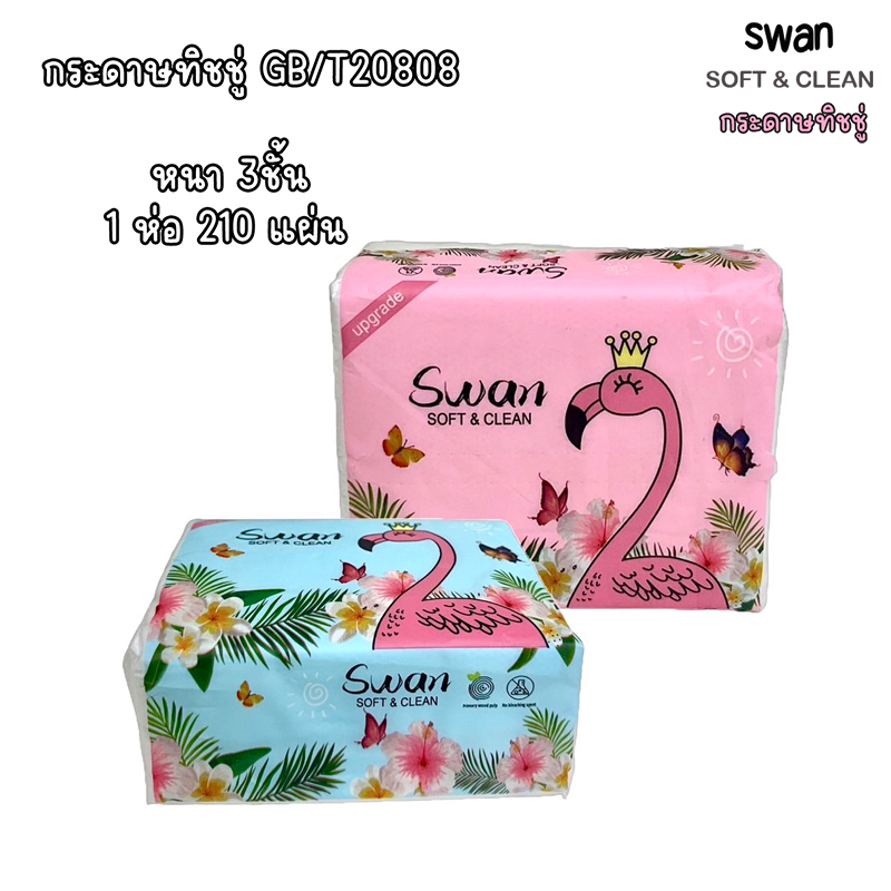 🌷สุ่มสี🌷พร้อมส่ง กระดาษทิชชู่ 1ห่อมี 210แผ่น ทิชชู่ทำความสะอาด เหนียว นุ่ม ราคาถูกคุณภาพดีเยี่ยม ราคา 6 บาท*ส่งฟรี
