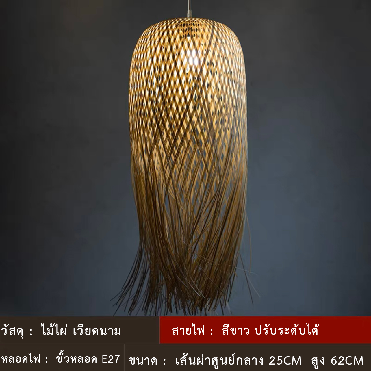 โคมไฟเพดาน ไม้ไผ่สาน สไตล์ญี่ปุ่น สีธรรมชาติ หลอดไฟ E27 โคมระย้าจี้ สำหรับหรับการตกแต่ง ห้องนั่งเล่น ร้านอาหาร ร้านกาแฟ（พร้อมติดตั้ง）