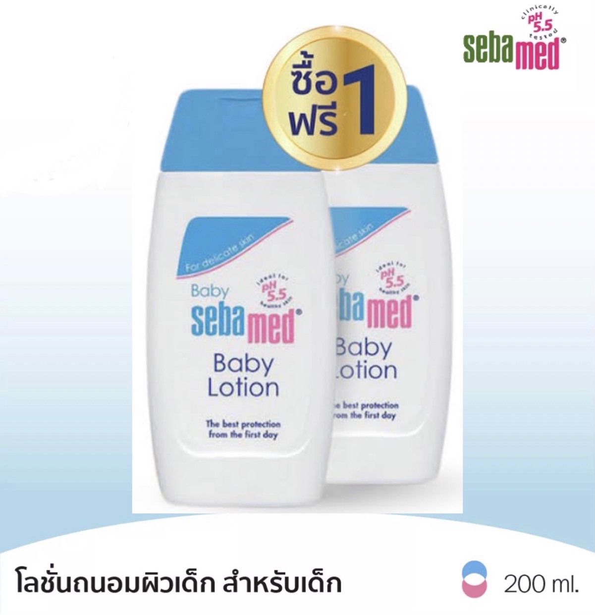 SEBAMED BABY LOTION โลชั่นสำหรับเด็ก สูตรถนอมผิว ซีบาเมด เบบี้ โลชั่น (200 มล) (แพ็คคู่) 1 แถม 1