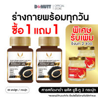 [ 1แถม1 ] Livnest สารสกัดงาดำ พลัส ยูซีทู (30แคปซูล/ขวด)