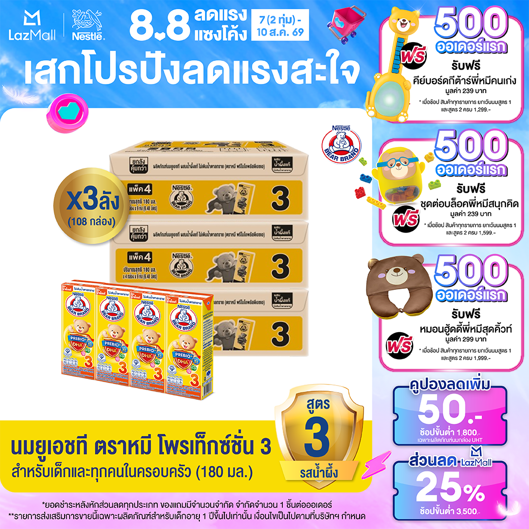 [นมกล่อง][ยกลังx3][36 กล่อง/ลัง] นมยูเอชที ตราหมี พรีไบโอพลัส ดีเอชเอ สูตร 3 ผสมน้ำผึ้งแท้ ไม่เติมน้ำตาลทราย 180 มล. Bear Brand PrebioPlus DHA UHT Milk Formula 3 Honey No Added Sugar 180ml [x3cartons][36 boxes/carton][108 boxes]