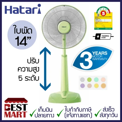 HATARI พัดลมปรับระดับ 14 นิ้ว HT-S14M3