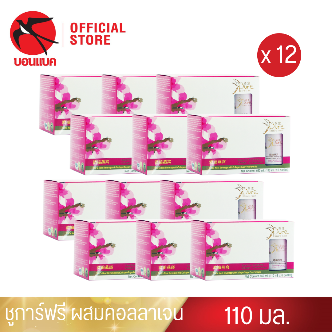 Family Set (Pure 110 มล. 12 แพค) เพรียว ชูการ์ฟรี ผสมคอลลาเจน ชุดเครื่องดื่มรังนกผสมคอลลาเจน สูตรไม่มีน้ำตาล รังนกบอนแบค รังนก ของขวัญ ปีใหม่ ราคา 5,900 บาท*ส่งฟรี