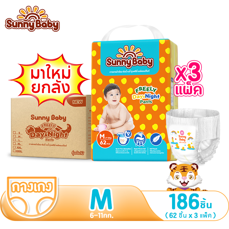 NEW [ ยกลัง1 ] Sunny Baby Freely Day＆Night Pants ไซส์ M186/L162/XL138/XXL120/XXXL84 ซันนี่เบบี้ Freely เดย์&ไนท์กางเกง ชนิดบางพิเศษ ผ้าอ้อมสำเร็จรูป ราคา 589 บาท*ส่งฟรี