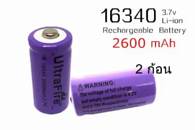 2x16340 / CR123A / LC16340 Lithium Battery 2600 mAH 3.7V Rechargeable Li-ion ถ่านชาร์จ แบตเตอรี่ไฟฉาย แบตเตอรี่ อเนกประสงค์ 2600 mAH (2ก้อน)