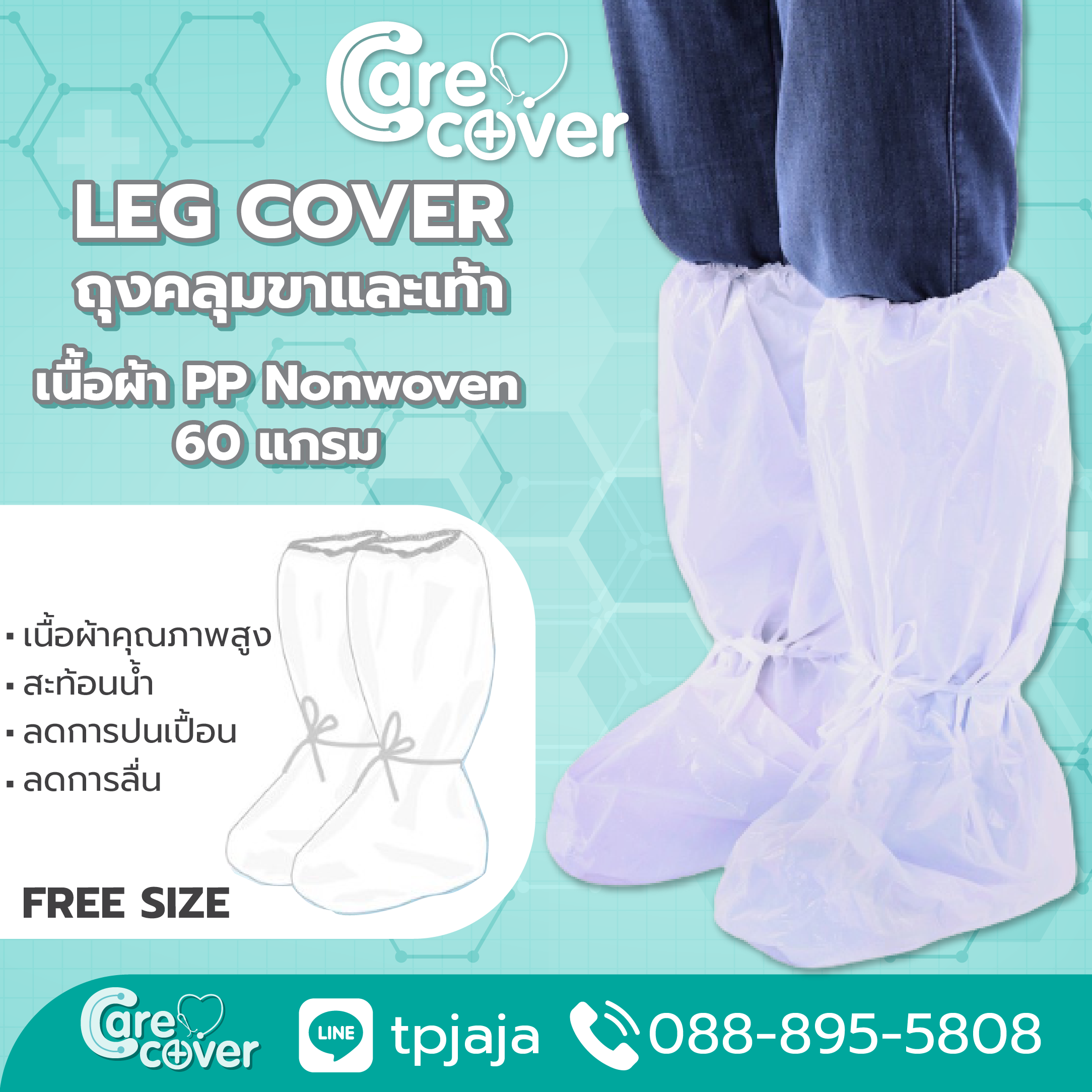 (แพ็ค30คู่)ถุงคลุมเท้า Leg Cover ผ้า สปันบอนด์ PP NONWOVEN 60 แกรม