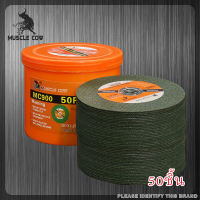 Muscle Cow ใบตัดเหล็ก4 นิ้ว แท้ หนา 1.2 mm 50 ใบ/กล่อง แผ่นตัด แข็งแรง ทนทาน ตัดไว ตัดเร็ว ตัดเนี้ยบ ตัดเหล็ก ตัดสแตนเลส แผ่นตัดเหล็ก