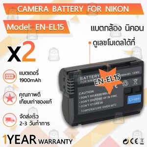 ภาพหน้าปกสินค้ารับประกัน 1ปี - แบตเตอรี่ EN-EL15 EN-EL15a แบตเตอรี่กล้อง Nikon แบตกล้อง Camera Battery Nikon D500 D600 D610 D750 D800 D800e D810 D810a D850 D7000 D7100 D7200 D7500 1 v1 Z6 Z7 cameras Nikon MH-25 MH-25a ซึ่งคุณอาจชอบราคาและรีวิวของสินค้านี้