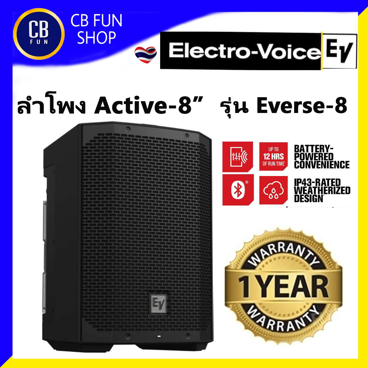 ELECTRO-VOICE EVERSE8 ลำโพงพกพา 8 นิ้ว 400Watt Battery 12 Hours wireless/BT กันน้ำ IP43 สินค้าใหม่ ออกบิลเวตได้ ประกัน 1ปี ของแท้ 100% ราคา 32,900 บาท*ส่งฟรี