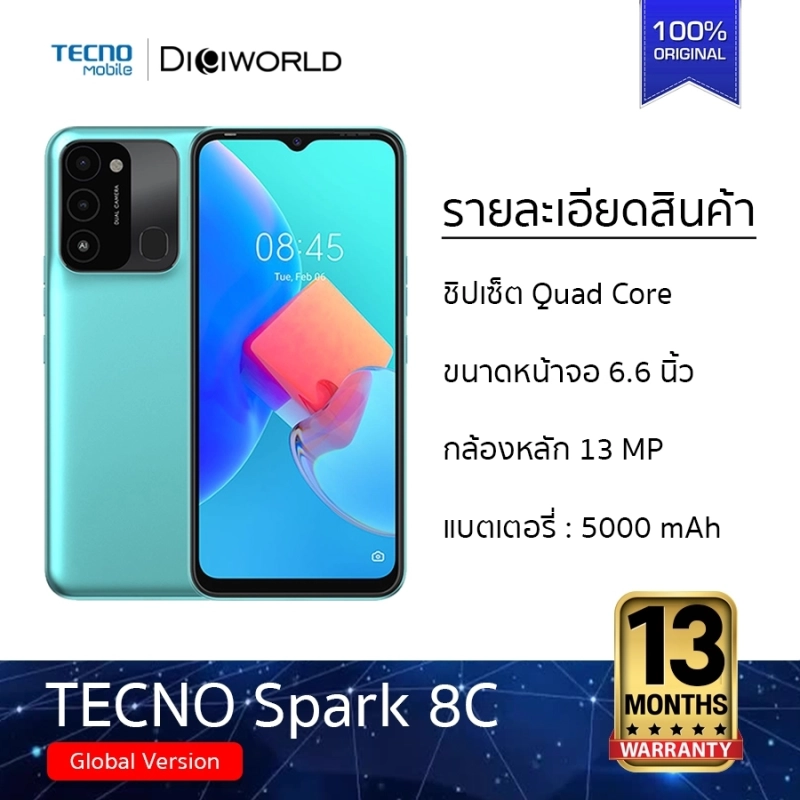 ภาพหน้าปกสินค้าTECNO Mobile SPARK 8C 2/3+64GB โทรศัพท์ มือถือ CPU T606  แบตเตอรี่ 5,000 mAh Super Boost  จอ6.6" HD+D,90Hz  ประกันศูนย์ไทย 13 เดือน