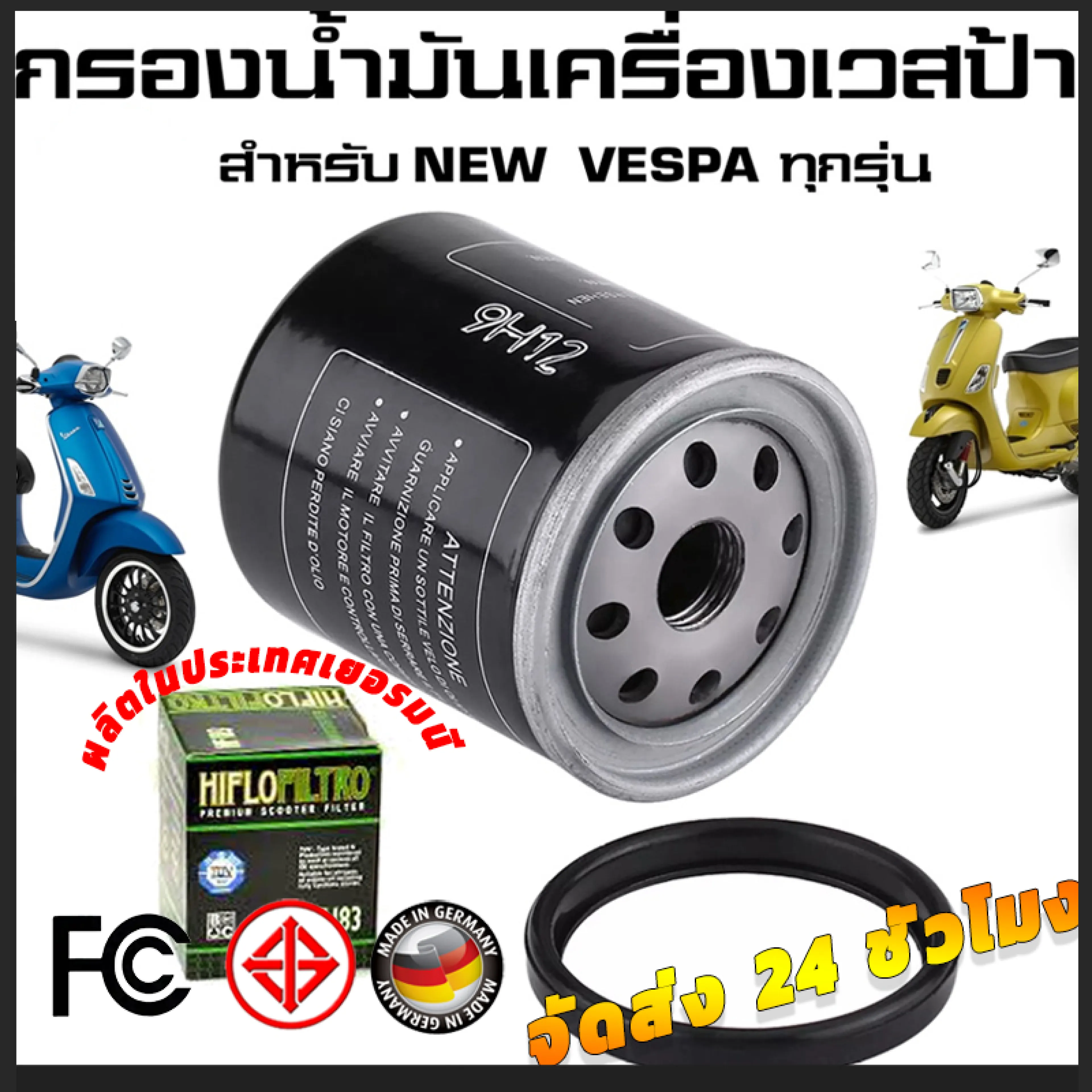 Delivery Within 24 Hours. Vespa Engine Oil Filter. Vespa Engine Oil Filter for All Models. New Vespa All Models (Lofilter / Hf-183)