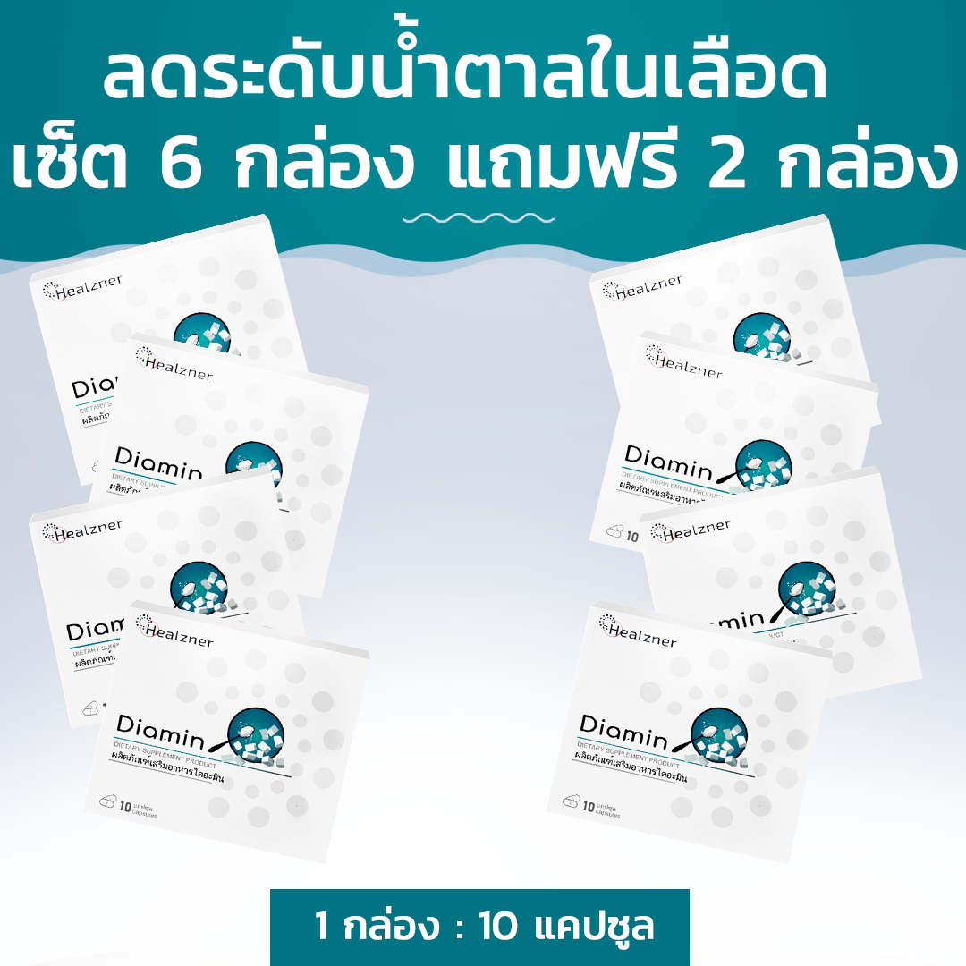 Diamin for reducing blood sugar. Buy 6 boxes, get 2 boxes for free ราคา 4,500 บาท*ส่งฟรี