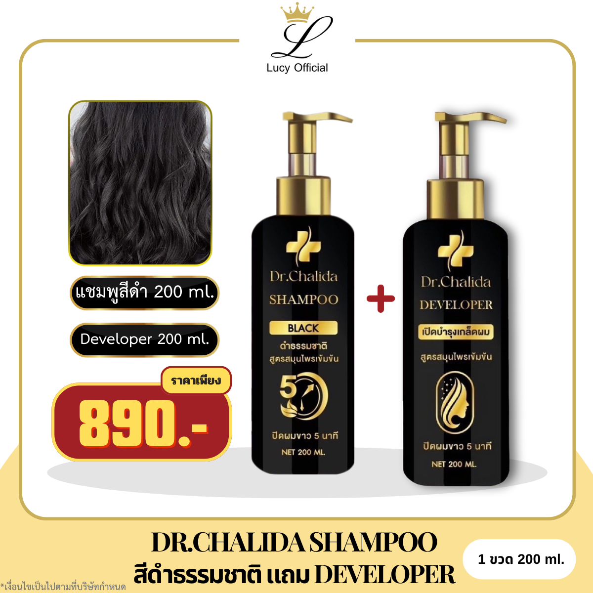 ส่งฟรี Dr.Chalida ดร.ชลิดา | สีดำ แถมฟรี Developer | คอนโทรลคัลเลอร์ แชมพูสมุนไพร สมุนไพรเข้มข้น เปลี่ยนสีผม ราคา 890 บาท*ส่งฟรี